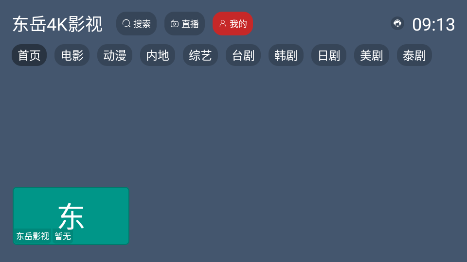 东岳4K影视