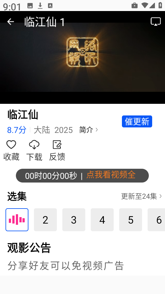 追梦视频