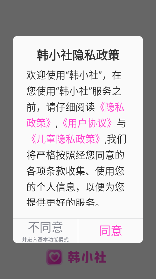 韩小社