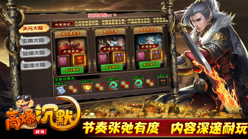 战马高爆沉默截图2