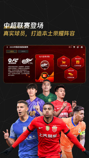 FC足球世界截图4