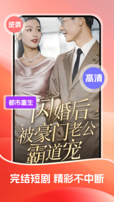 高分免费短剧截图1