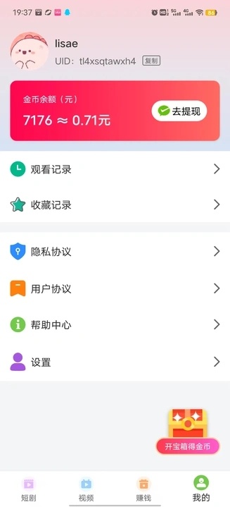青梅聚看截图2