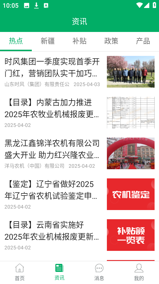 新疆农机补贴截图0