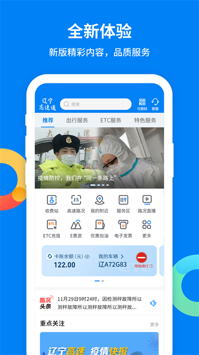 辽宁高速通截图2