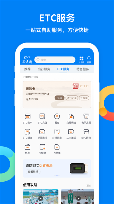 辽宁高速通截图1