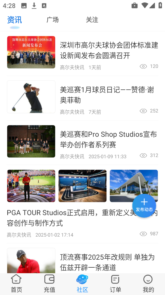 铁马高尔夫app截图1