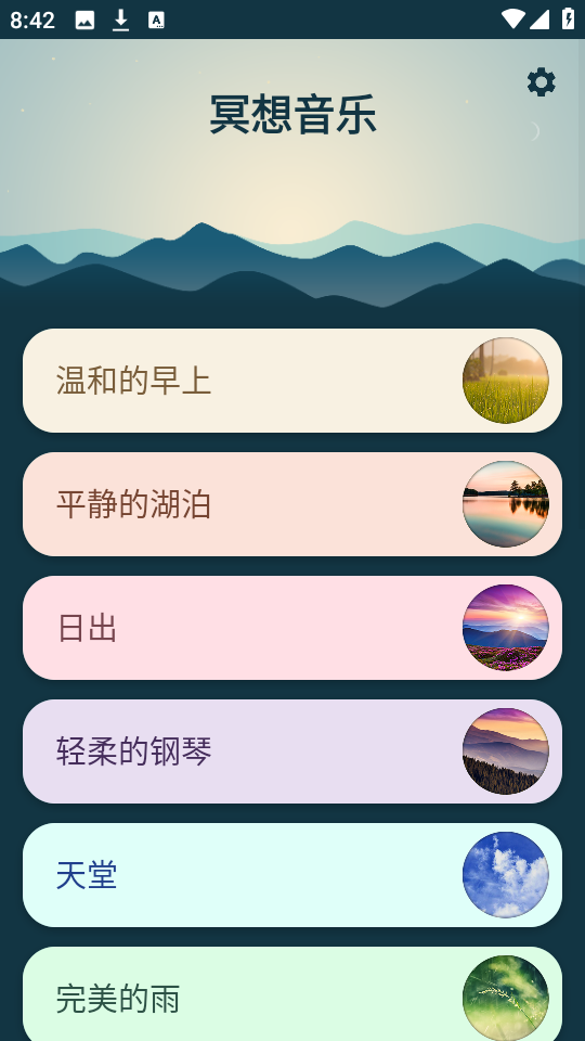 冥想音乐截图2