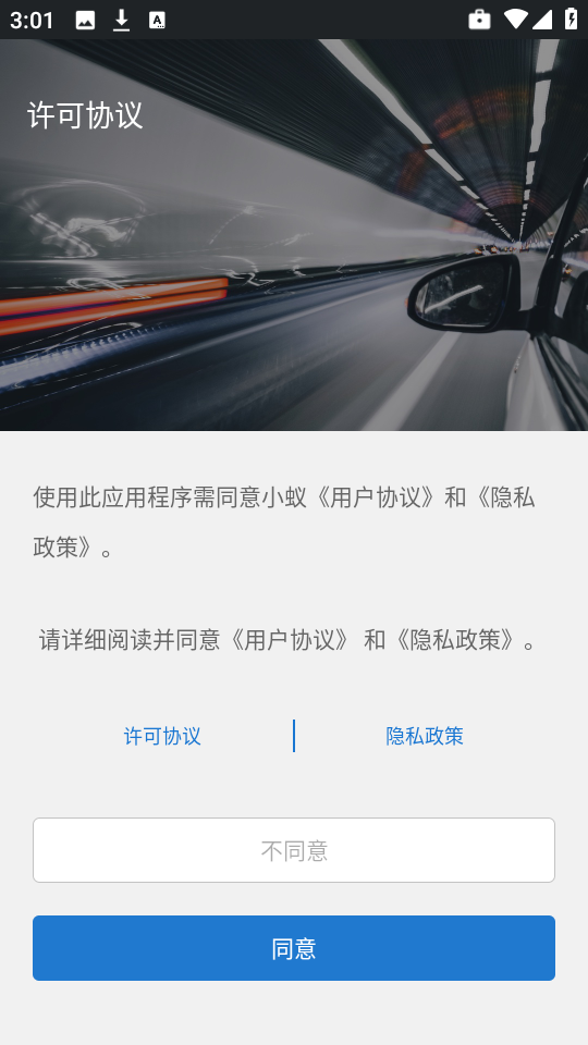 小蚁行车助手app截图1