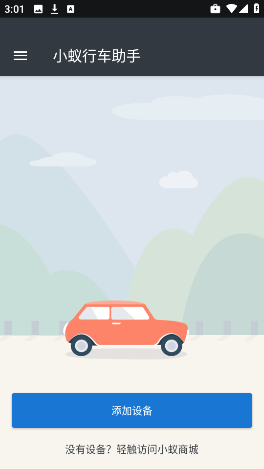 小蚁行车助手app截图0