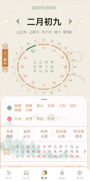 二十四节气日历截图0