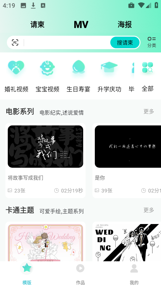 婚礼乎请柬截图0