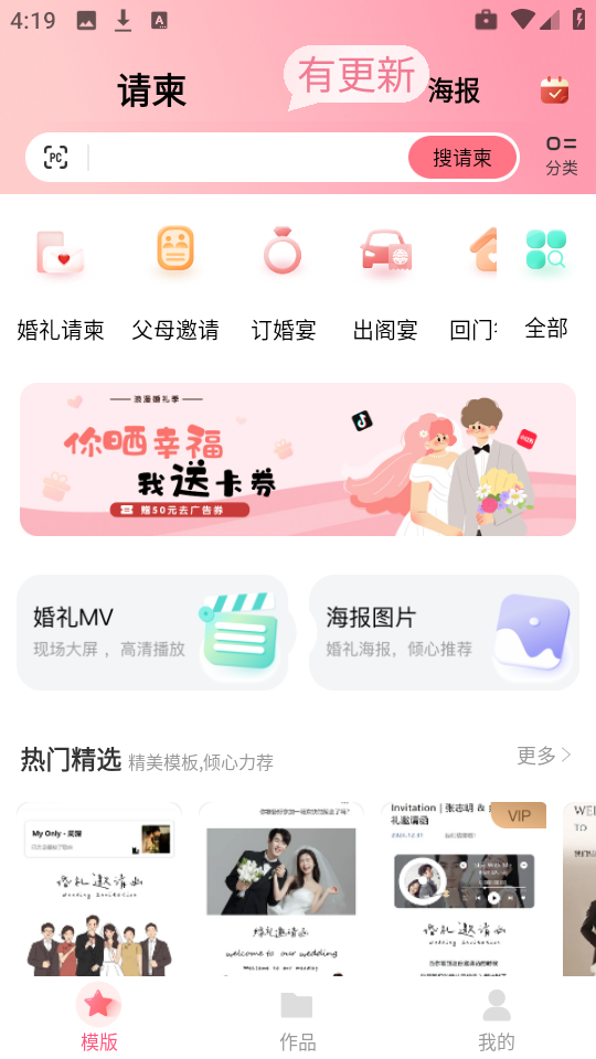 婚礼乎请柬截图1