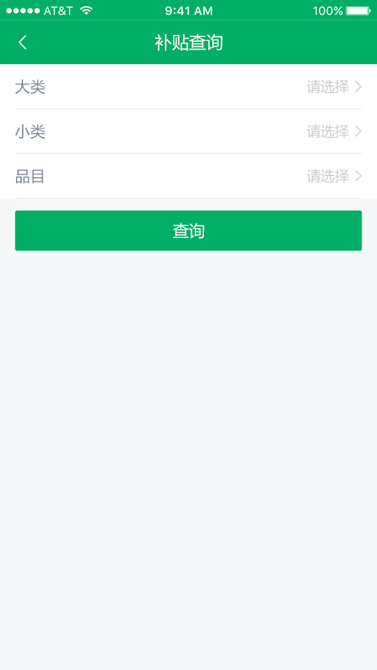山东农机补贴截图0