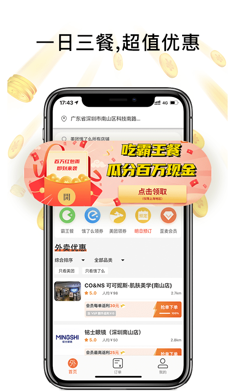 歪麦霸王餐截图0