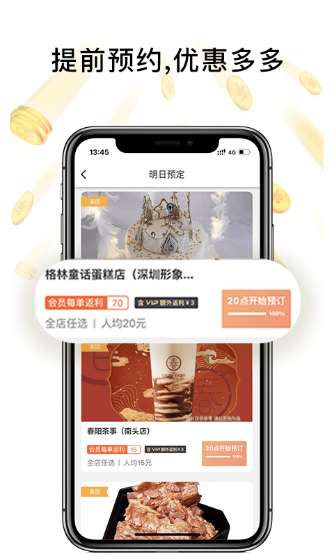 歪麦霸王餐截图2