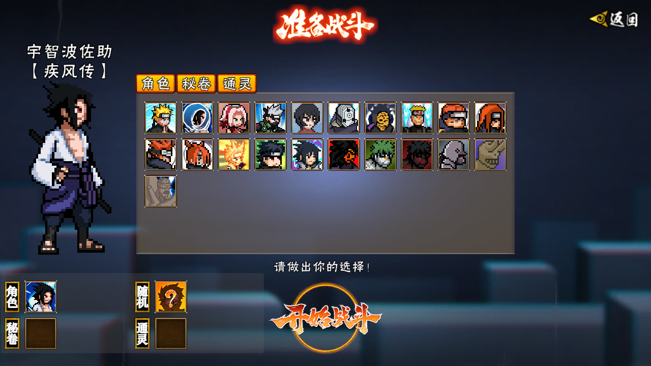 像素火影2025最新版