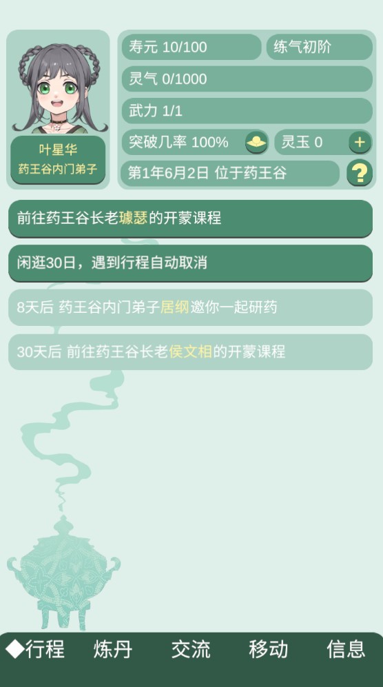 药王谷女修修炼手札截图3