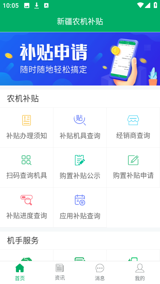 新疆农机补贴