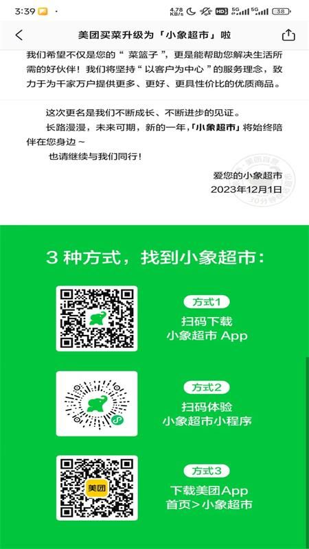 小象超市