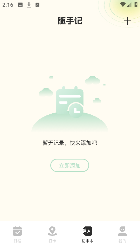 便签多多