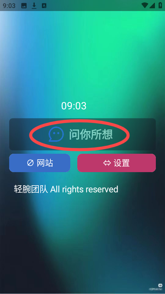 轻腕助手