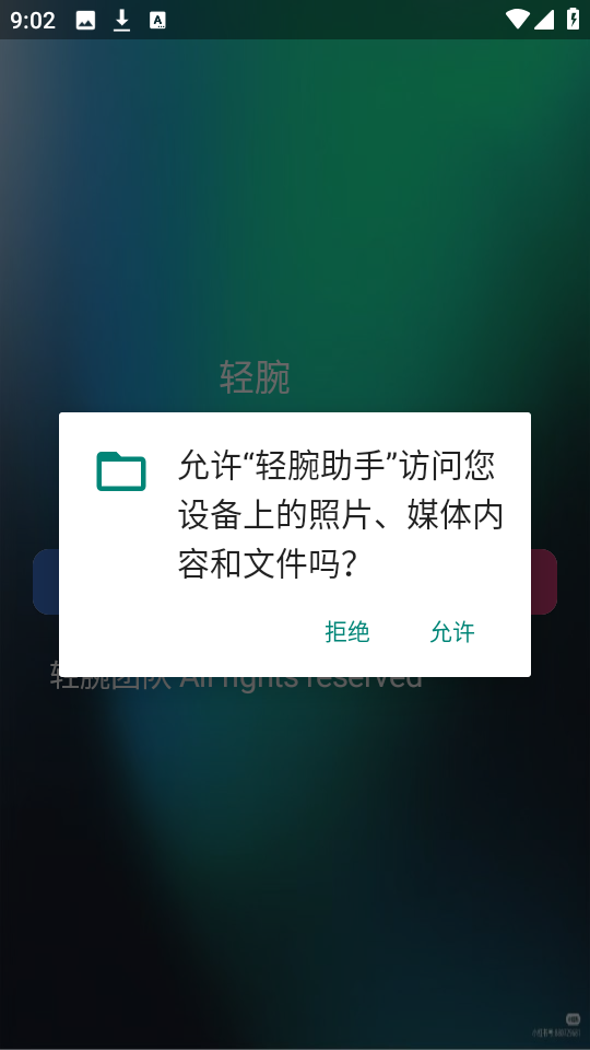 轻腕助手