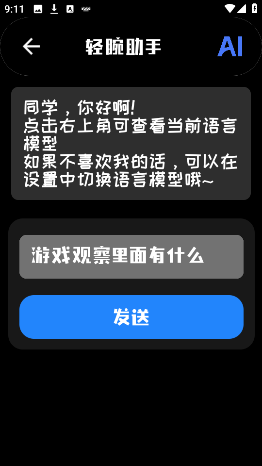 轻腕助手