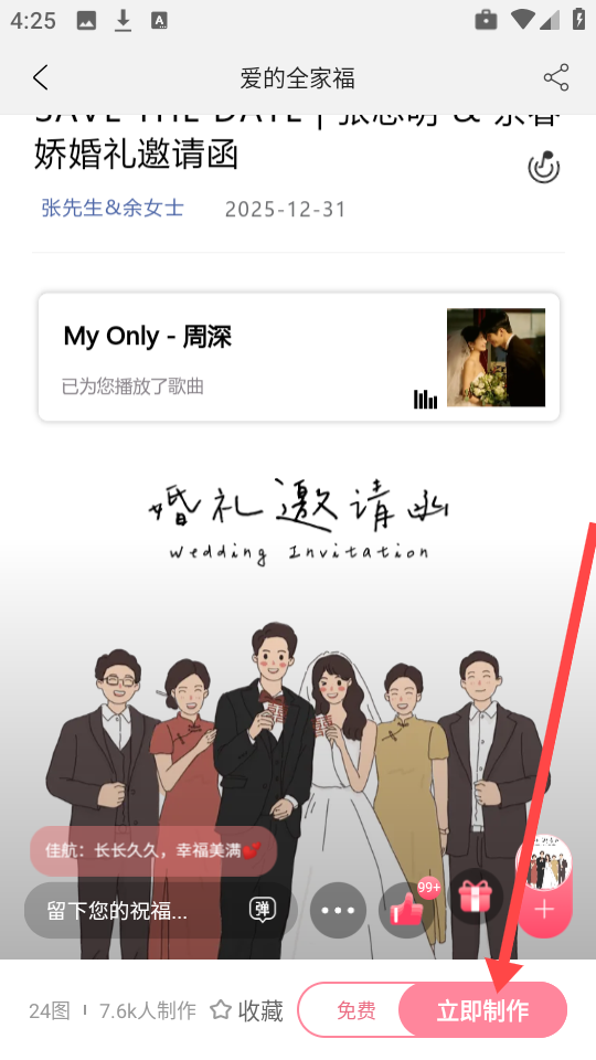 婚礼乎请柬