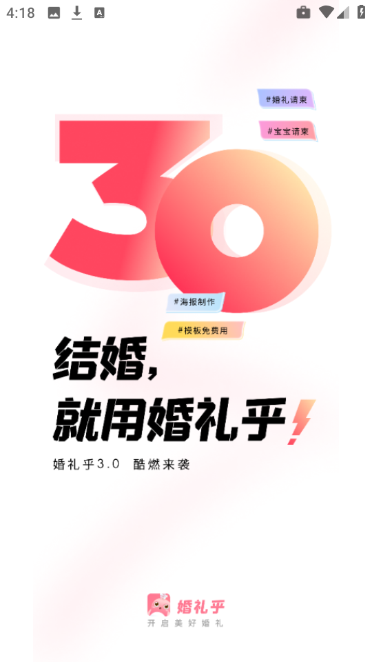 婚礼乎请柬