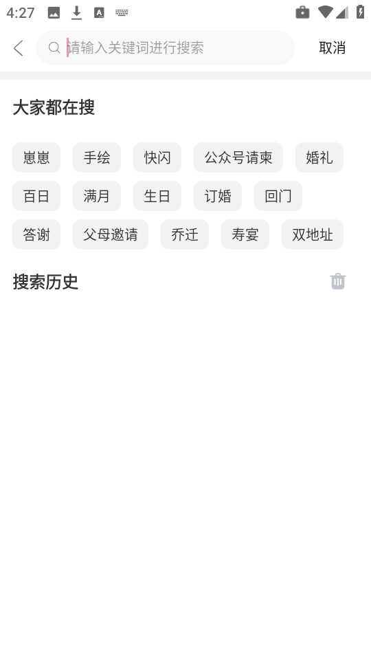 婚礼乎请柬