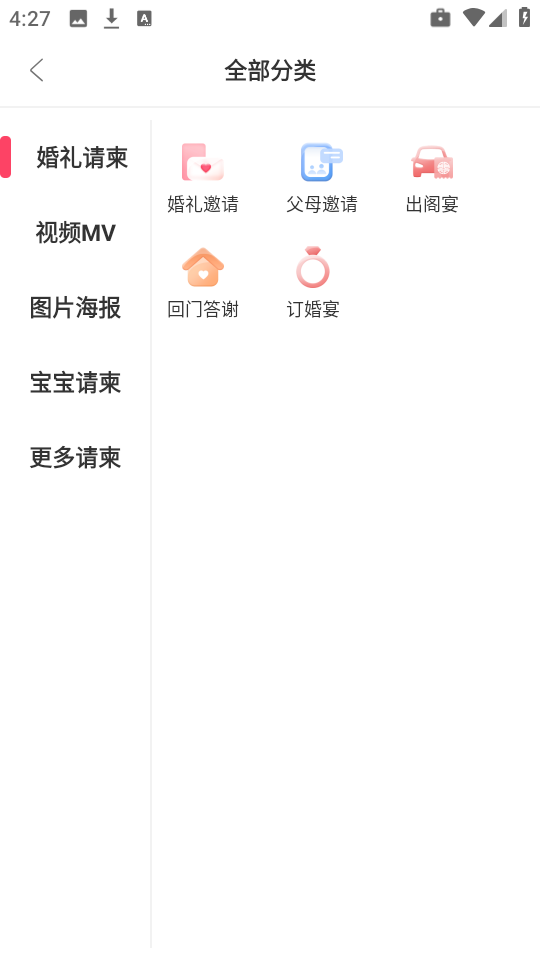 婚礼乎请柬