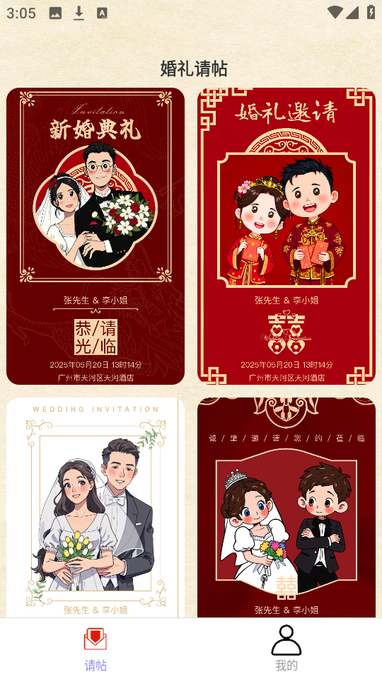 良缘喜帖