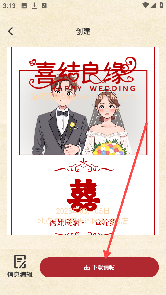良缘喜帖
