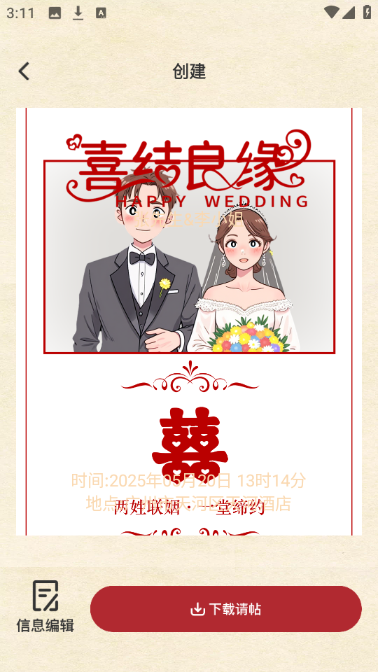 良缘喜帖