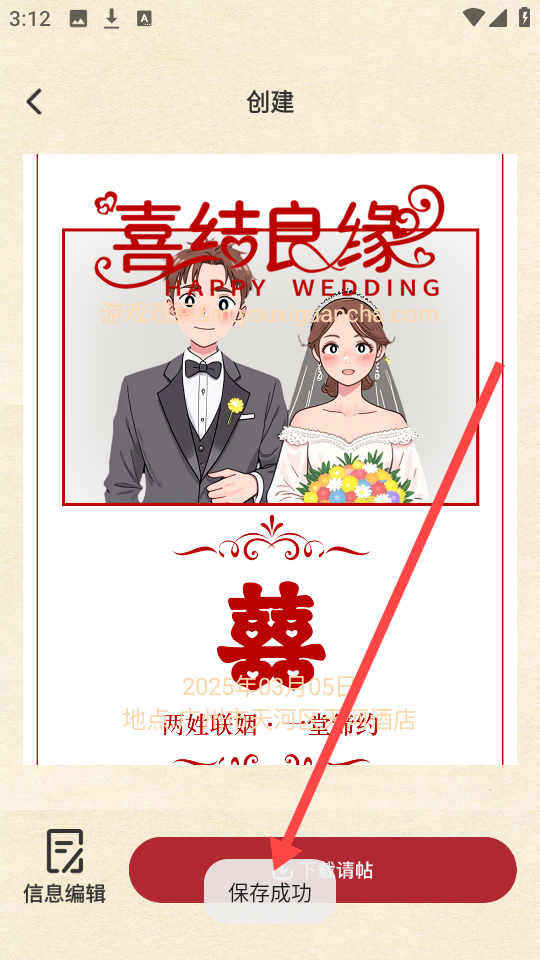 良缘喜帖