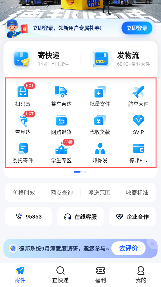 德邦快递