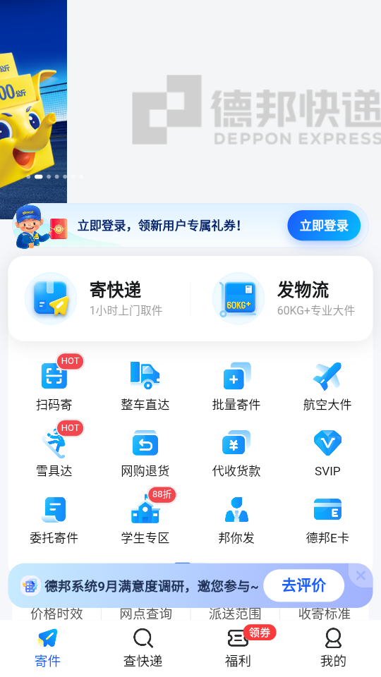 德邦快递