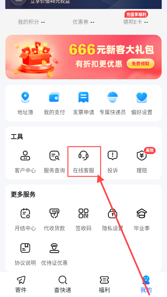 德邦快递