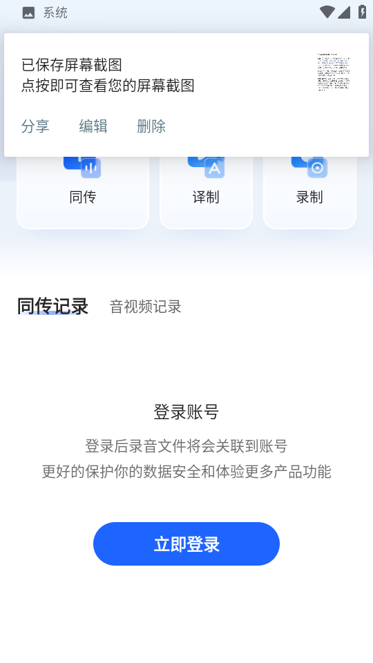 讯飞同传