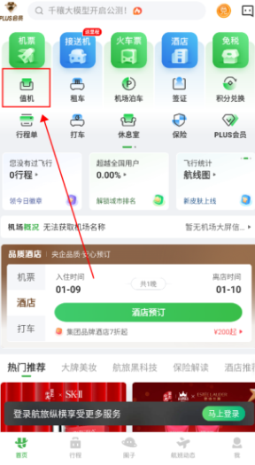 航旅纵横