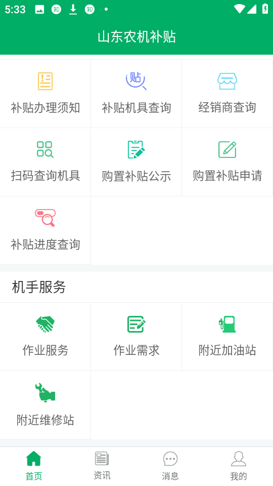 山东农机补贴