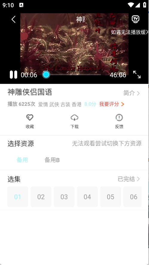 搜搜影视大全截图3