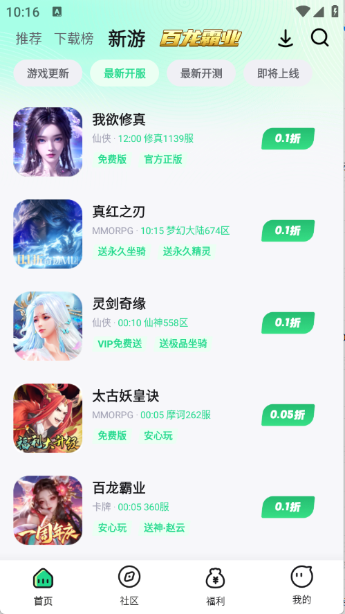 惠玩盒截图2