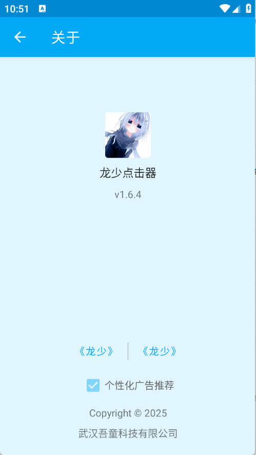 龙少点击器截图3