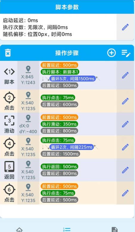 龙少点击器