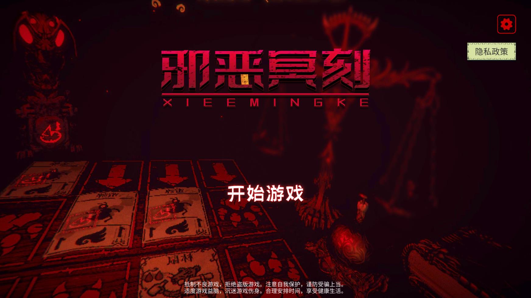 邪恶冥刻中文版截图0