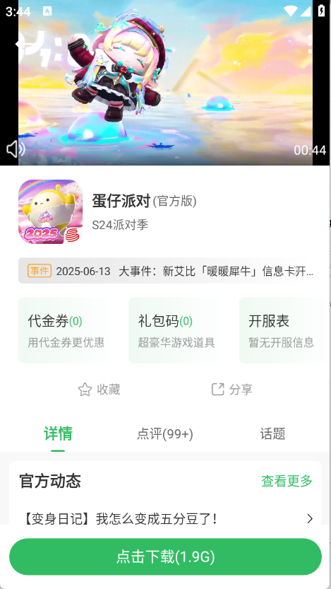 百分网游戏盒子截图3