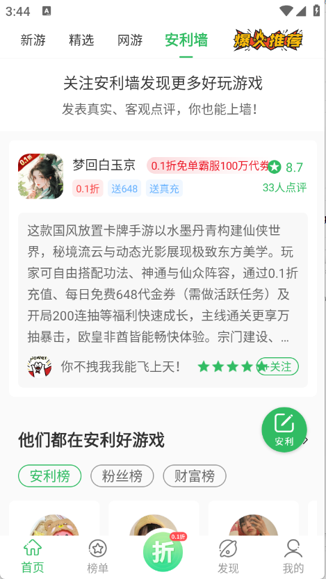 百分网游戏盒子截图4