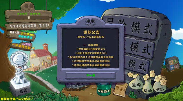 植物大战僵尸杂交版手机版截图0